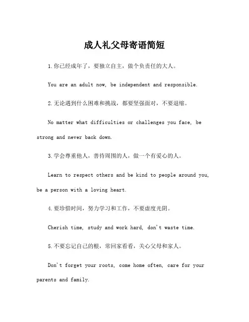 成人礼父母寄语简短