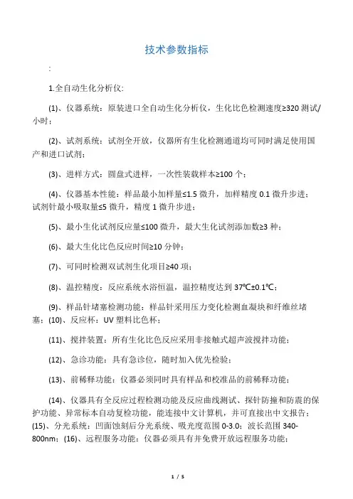 技术参数指标