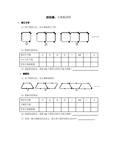 火柴棒拼图