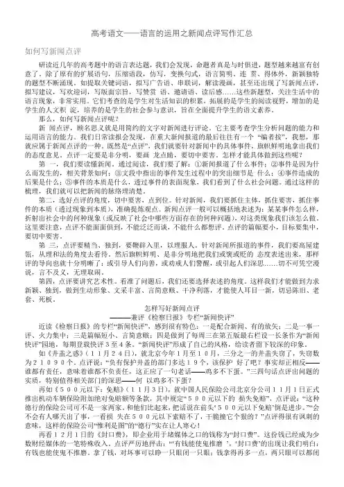 高考语文语言的运用之新闻点评写作汇总