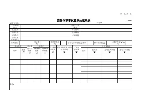 固体体积率试验检测记录表