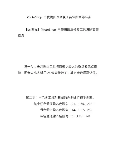 photoshop中使用图章修复工具清除面部麻点