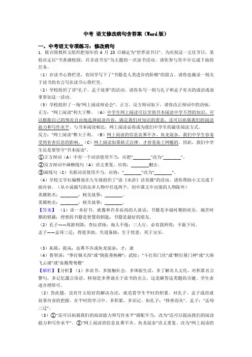 中考 语文修改病句含答案(Word版)