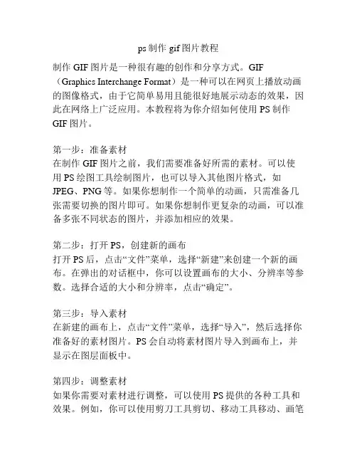 ps制作gif图片教程