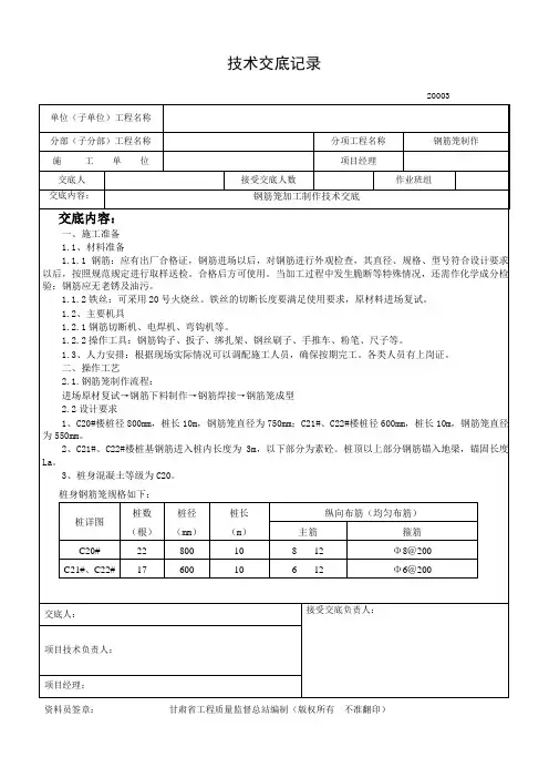 桩基础钢筋笼制作技术交底