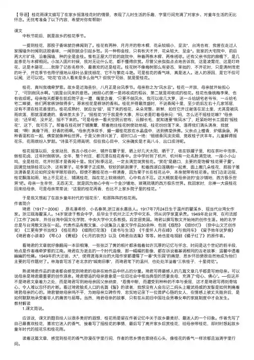 小学五年级上册语文《桂花雨》课文【附作者简介、教案及读后感】