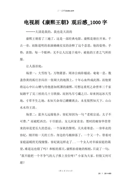 五年级读后感作文：电视剧《康熙王朝》观后感_1000字