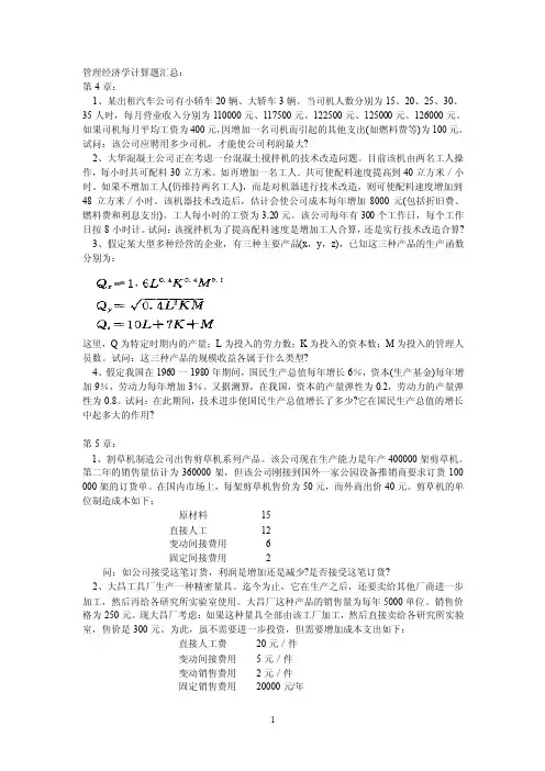 管理经济学：
