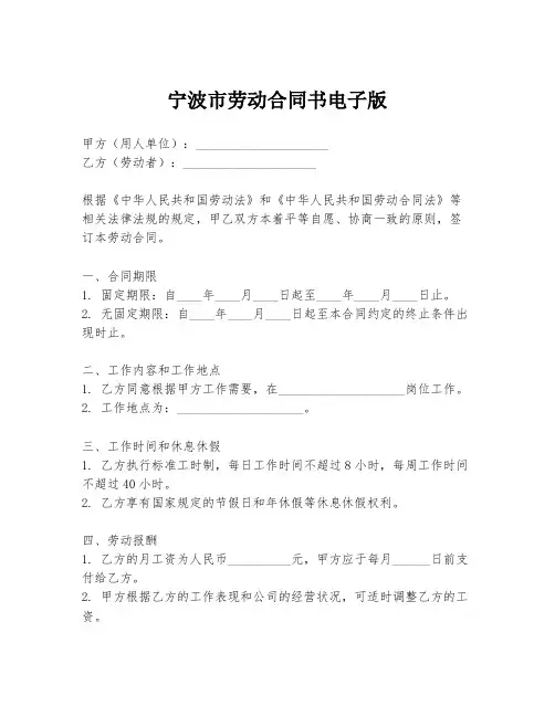 宁波市劳动合同书电子版