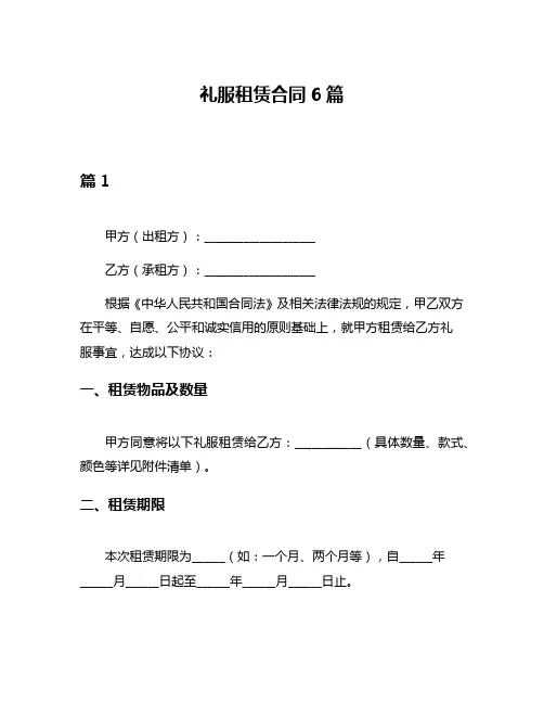 礼服租赁合同6篇