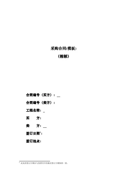 采购合同(模板)