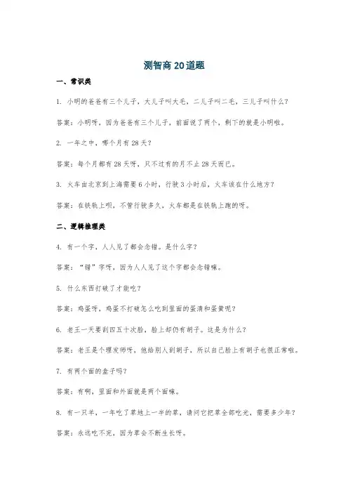 测智商20道题