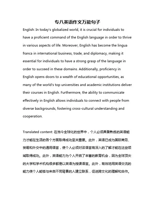 专八英语作文万能句子