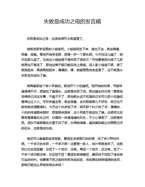 失败是成功之母的发言稿