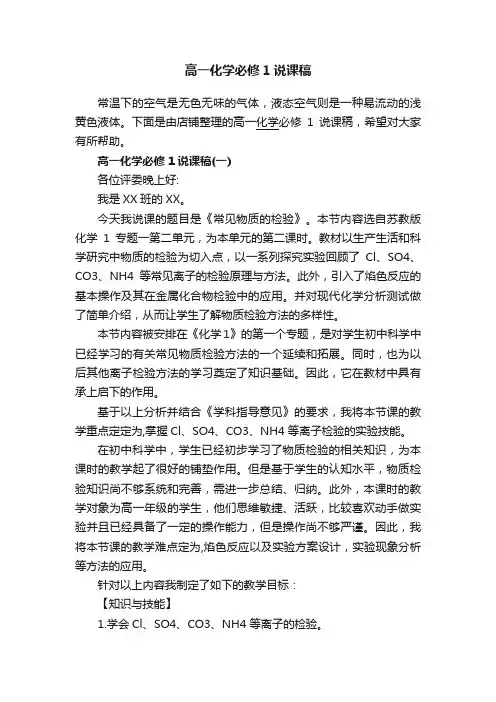 高一化学必修1说课稿