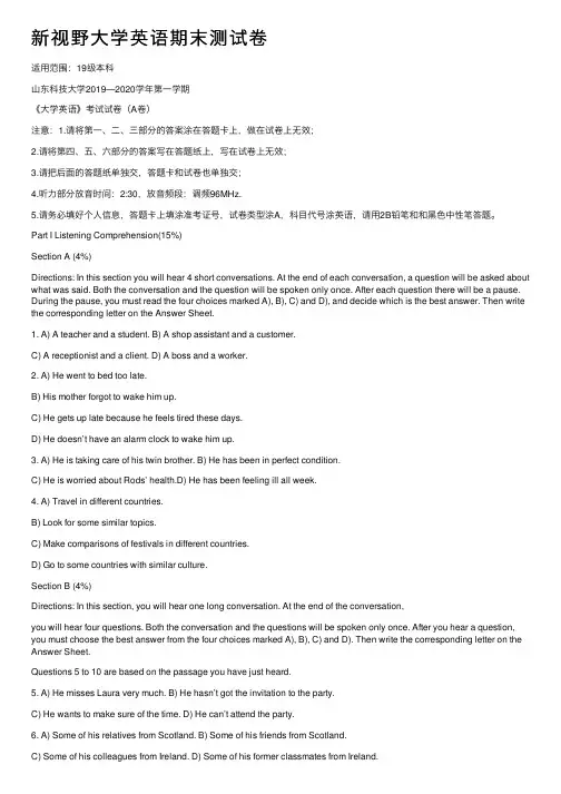 新视野大学英语期末测试卷