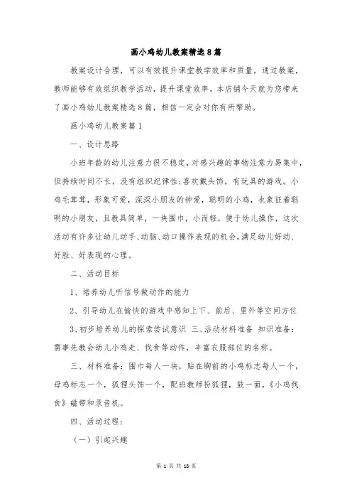 画小鸡幼儿教案精选8篇