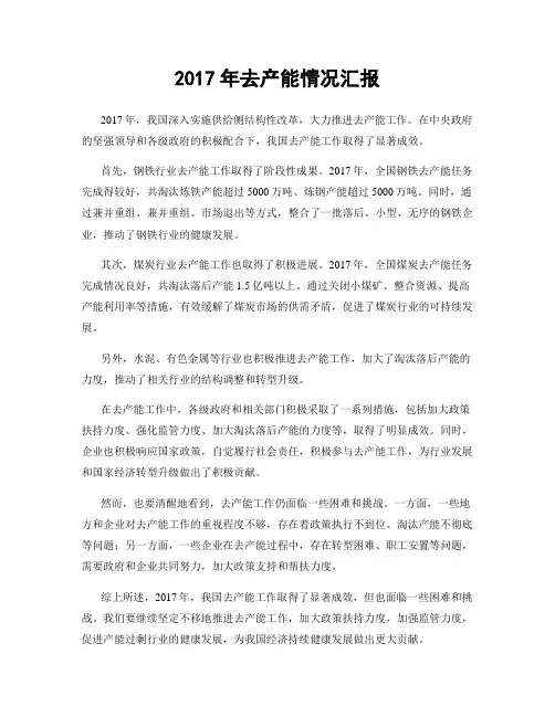 2017年去产能情况汇报
