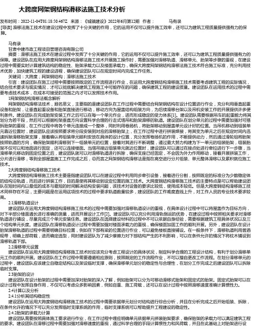 大跨度网架钢结构滑移法施工技术分析
