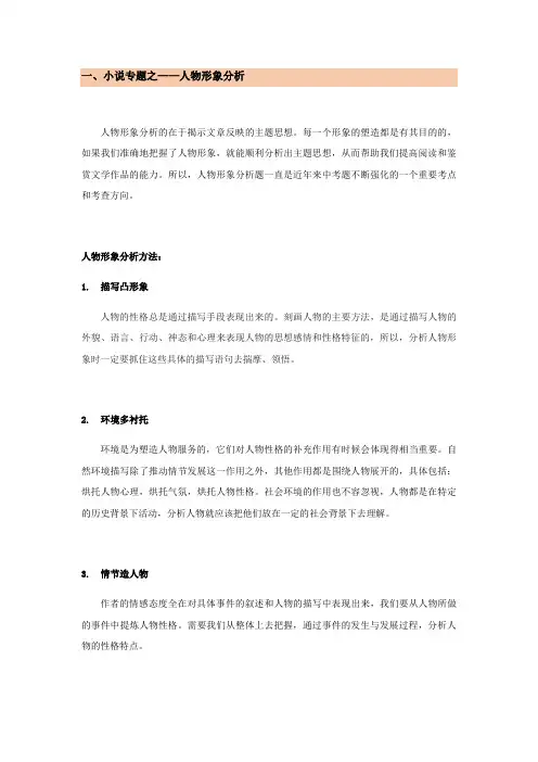 九年级语文部编版下册记叙文阅读专题：01人物形象分析(考点梳理+专项练习)
