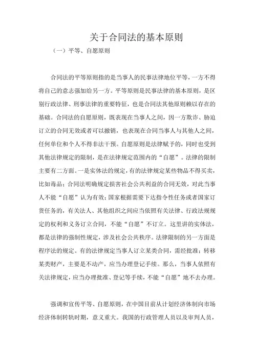 中国法律思想史作业二