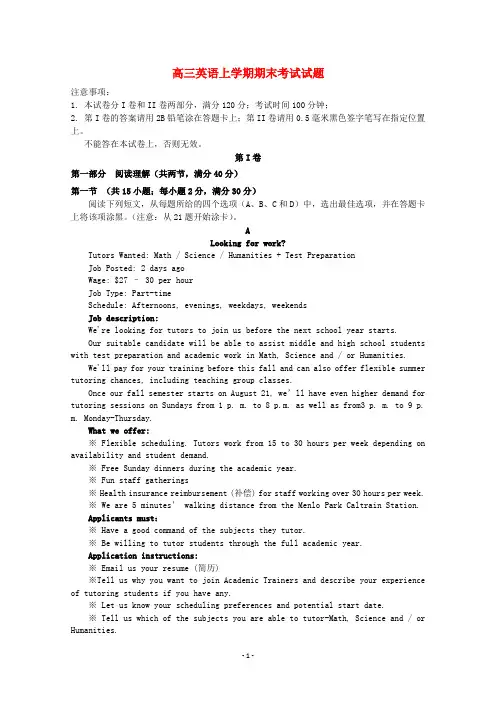 河南省2020届高三英语上学期期末考试试题