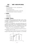 低碳钢、铸铁的拉伸和压缩实验