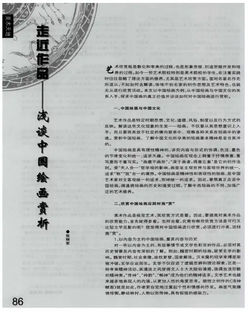 走近作品——浅谈中国绘画赏析