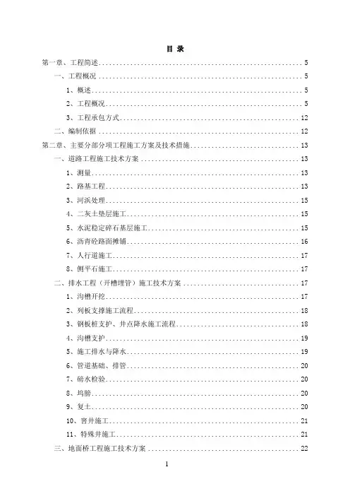 中环路浦东段新建工程技术标正文 精品