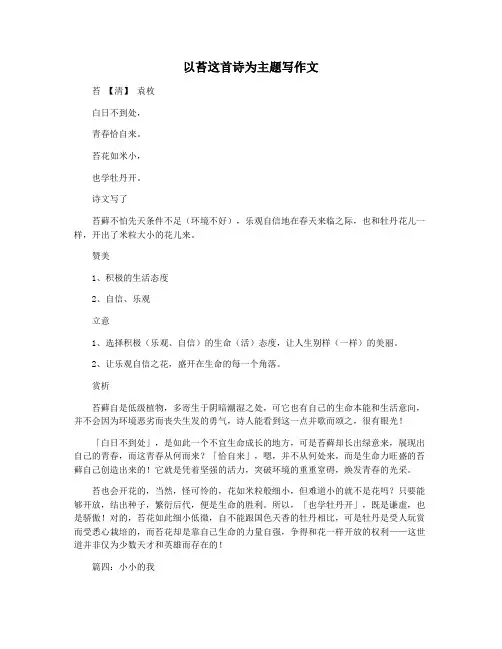 以苔这首诗为主题写作文