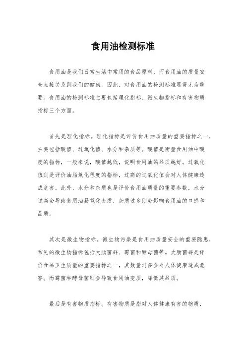食用油检测标准