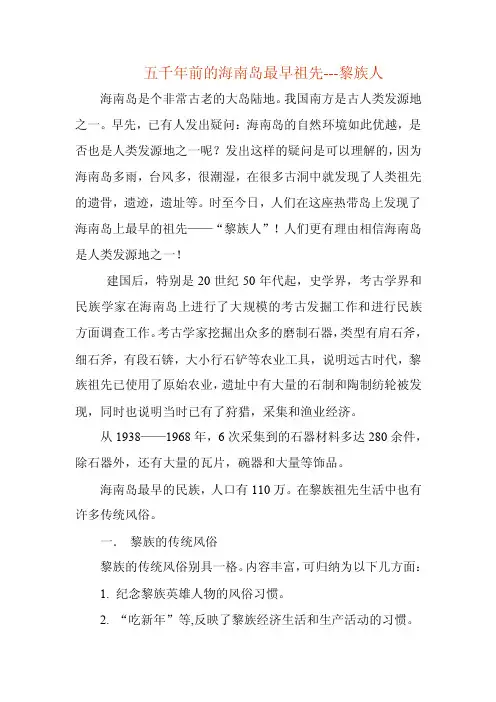 五千年前的海南岛最早祖先---黎族人