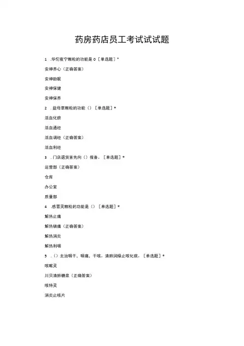 (优质)2022药房药店员工考试试试题与答案