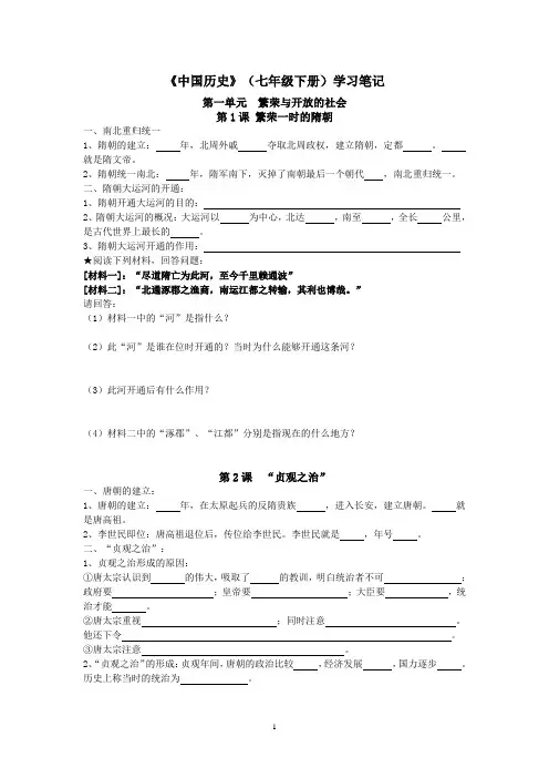 《中国历史》(七年级下册)学习笔记