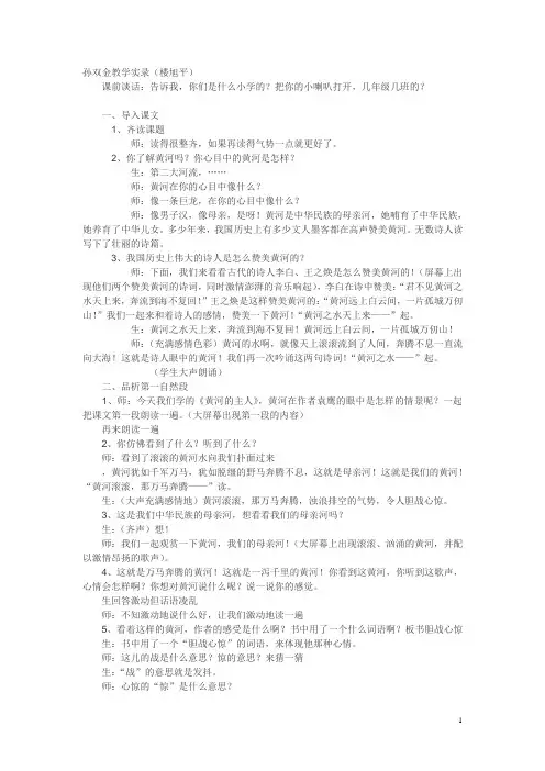 孙双金教学实录
