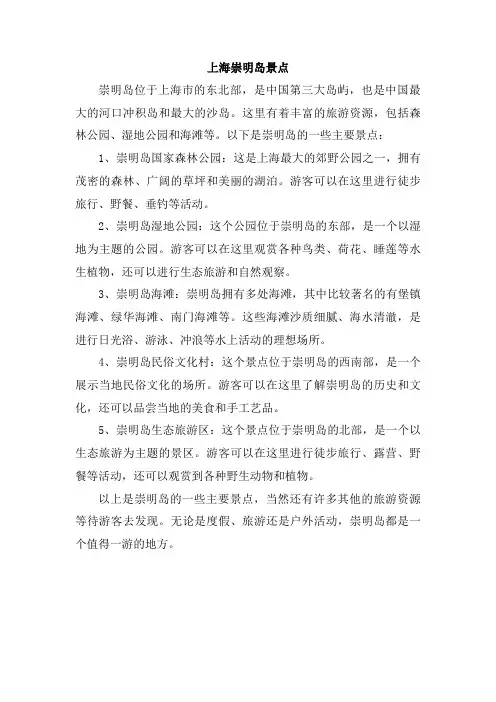 上海崇明岛景点
