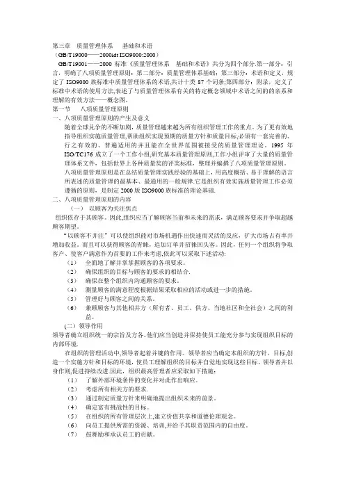iso第三章  质量管理体系   基础和术语