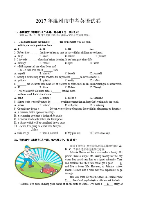 2017年温州市中考英语试卷