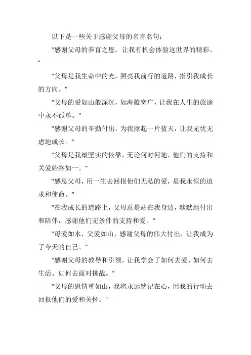 关于感谢父母的名言名句