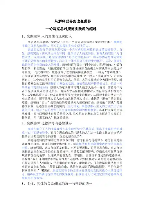 康德、黑格尔、费尔巴哈的实践观