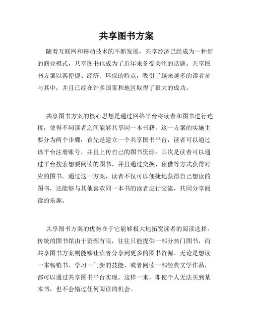 共享图书方案