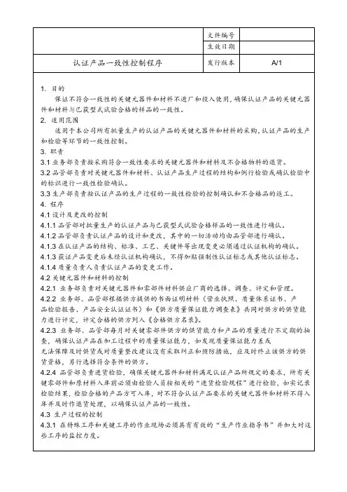 认证产品一致性控制程序样板