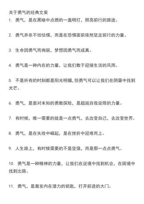 关于勇气的经典文案