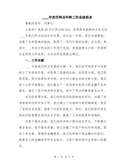 2024年农行网点年终工作总结范本