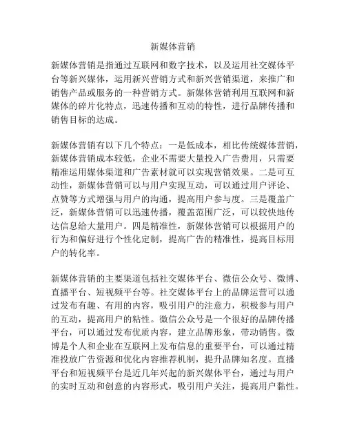 新媒体营销