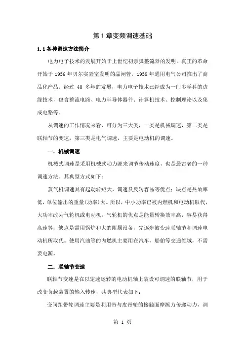 变频器应用技术讲义及实验指导书word精品文档73页