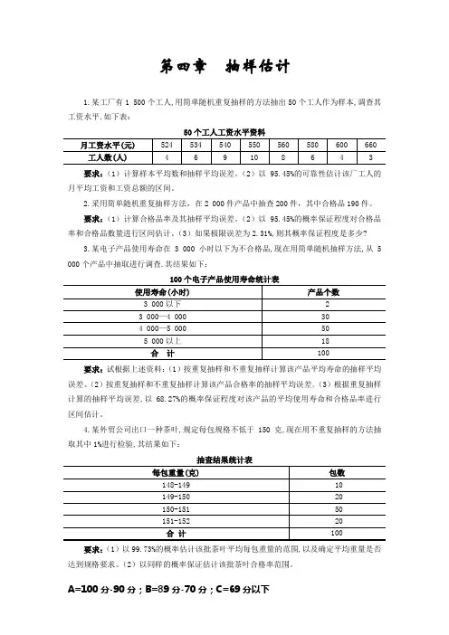 西南财大版统计学原理统计学作业练习题及答案。