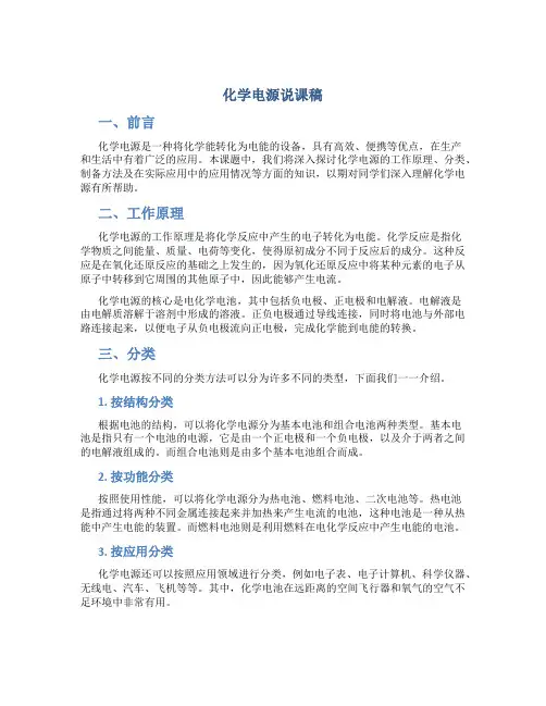 化学电源说课稿