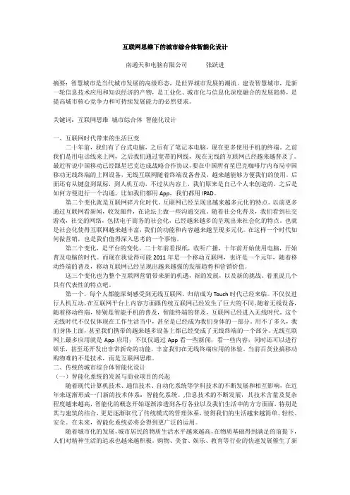 张跃进 互联网思维下的城市综合体智能化设计