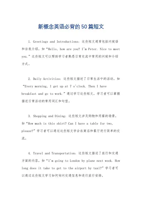 新概念英语必背的50篇短文